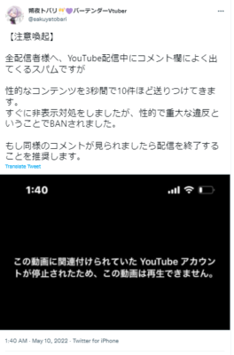 人気Vtuber　誤BAN